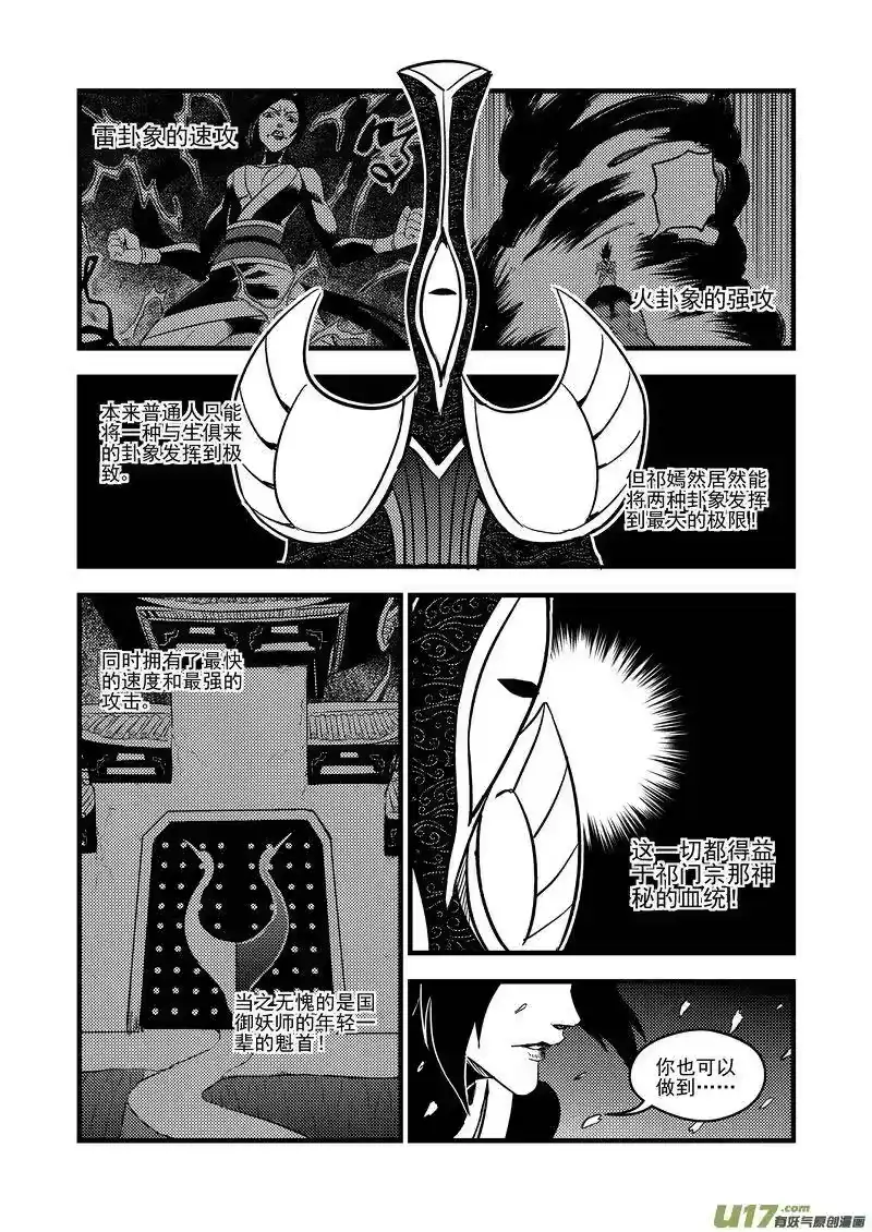 虎x鹤 妖师录_h 115（b） 紫色闪电 第4页