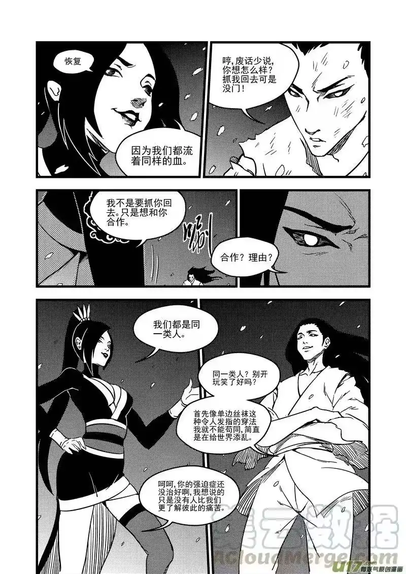 虎x鹤 妖师录_h 115（b） 紫色闪电 第5页