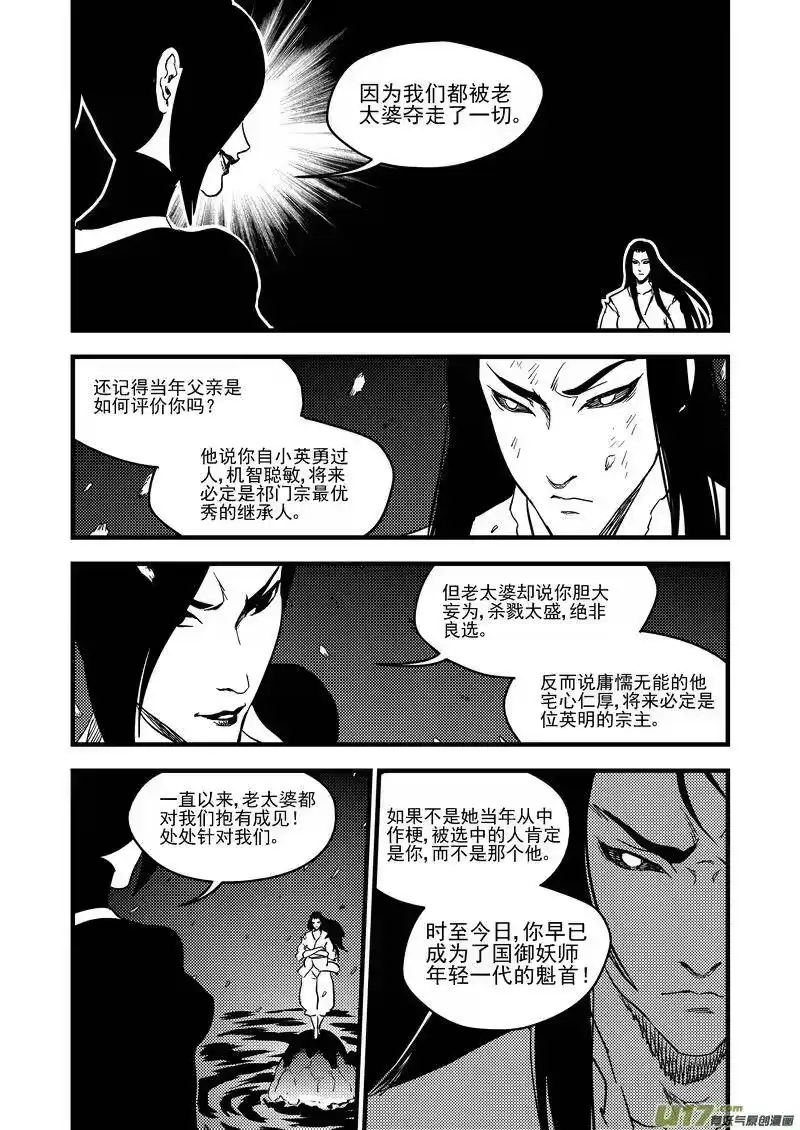虎x鹤 妖师录_h 115（b） 紫色闪电 第6页