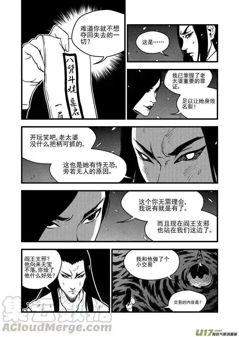 虎x鹤 妖师录_h 115（b） 紫色闪电 第7页