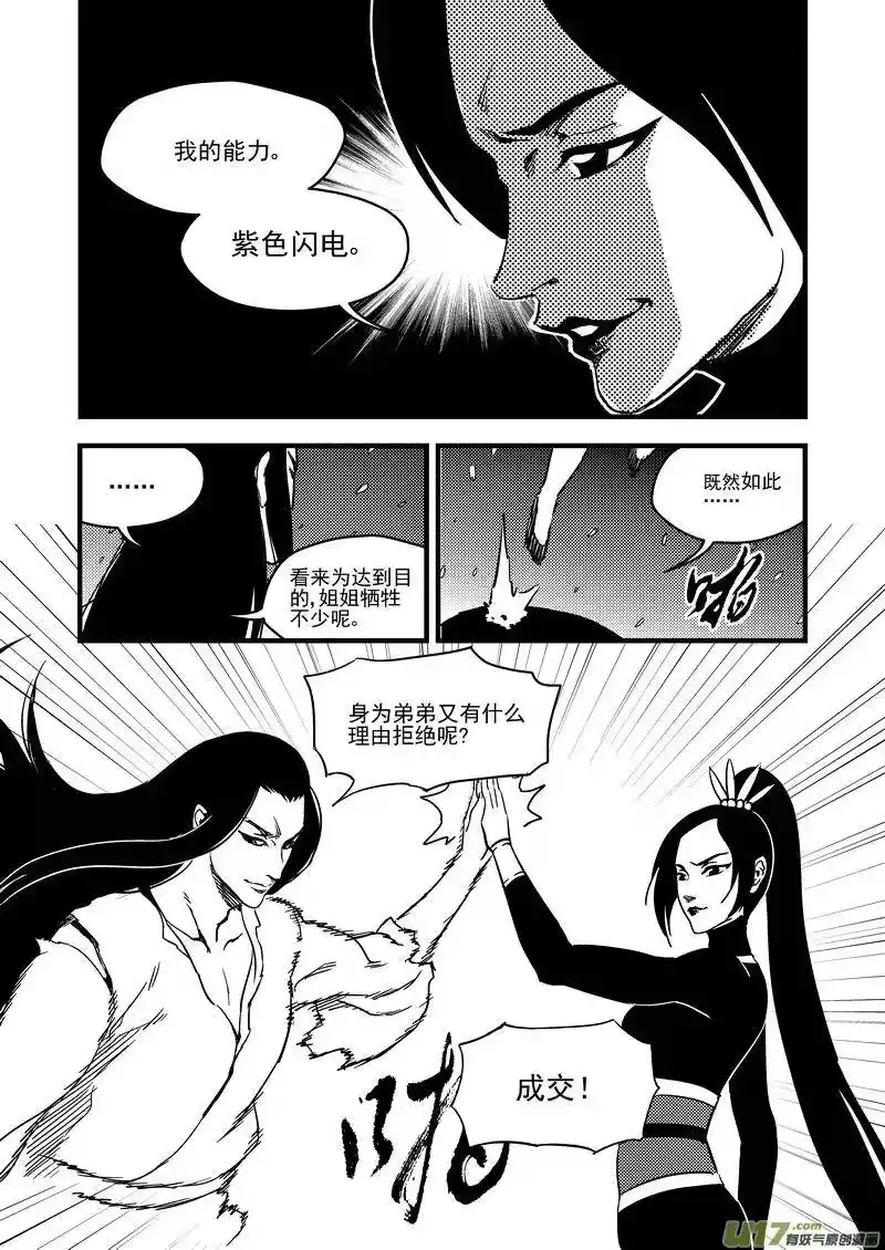 虎x鹤 妖师录_h 115（b） 紫色闪电 第8页