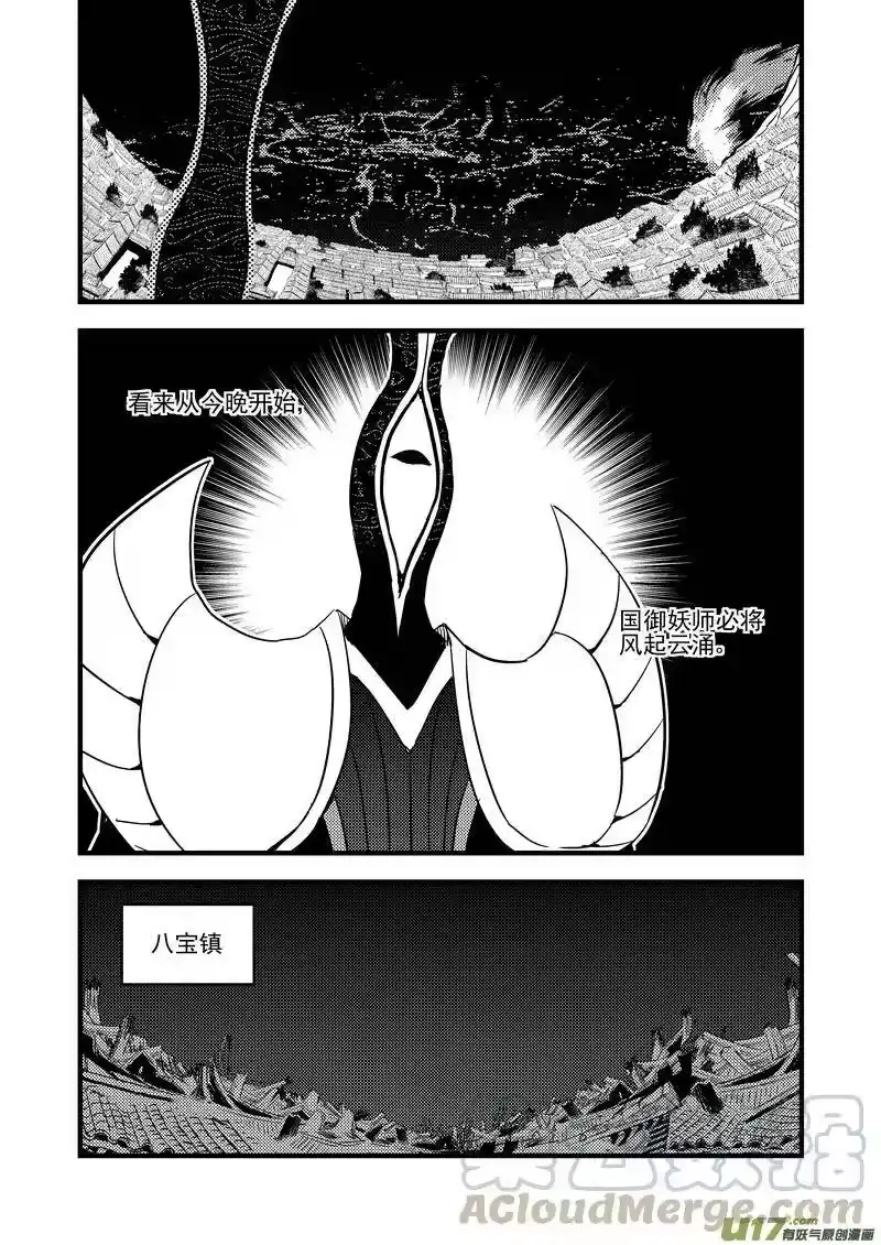 虎x鹤 妖师录_h 115（b） 紫色闪电 第9页