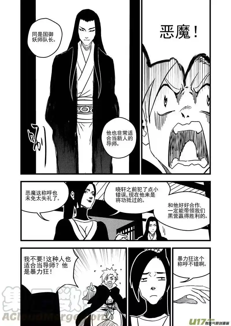 虎x鹤 妖师录_h 116 新的导师 第10页