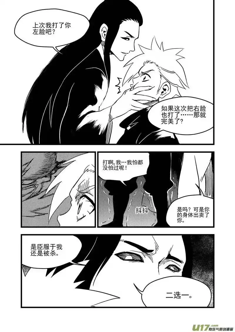 虎x鹤 妖师录_h 116 新的导师 第11页