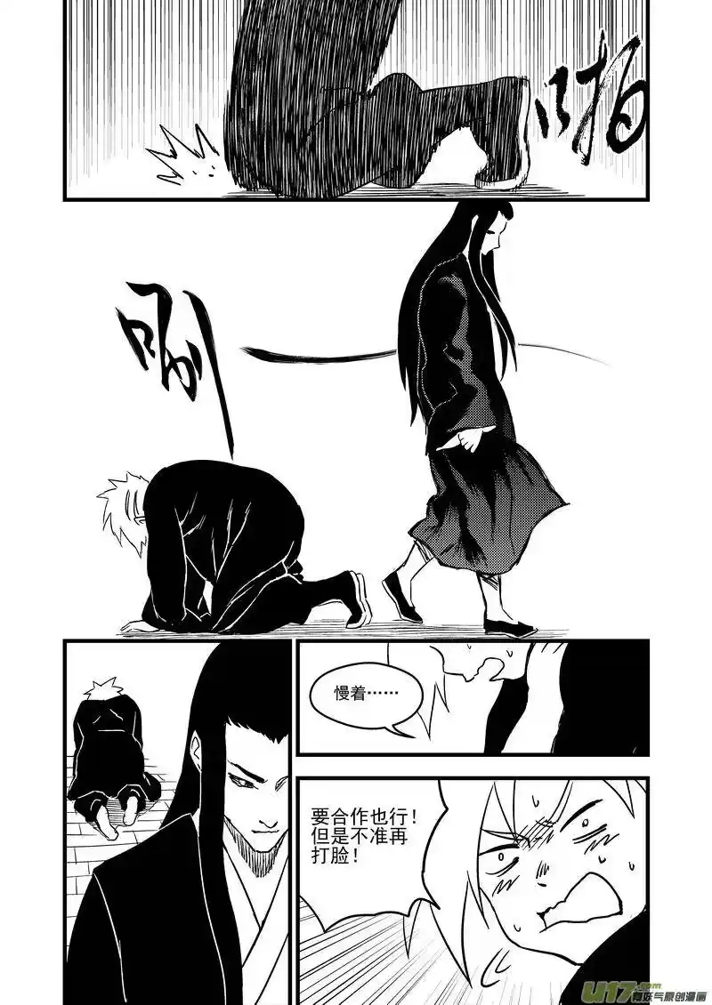 虎x鹤 妖师录_h 116 新的导师 第12页