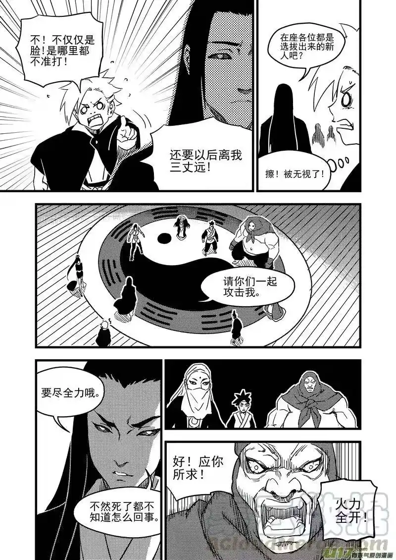 虎x鹤 妖师录_h 116 新的导师 第13页