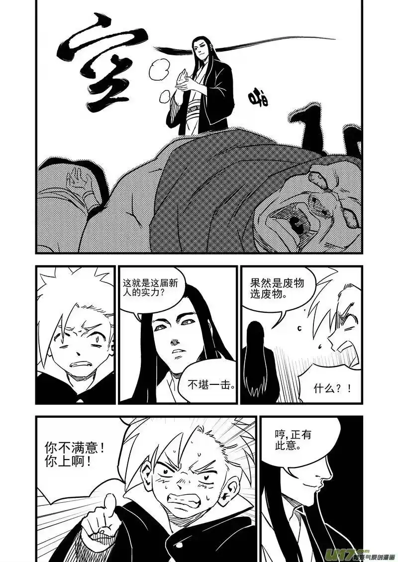 虎x鹤 妖师录_h 116 新的导师 第14页