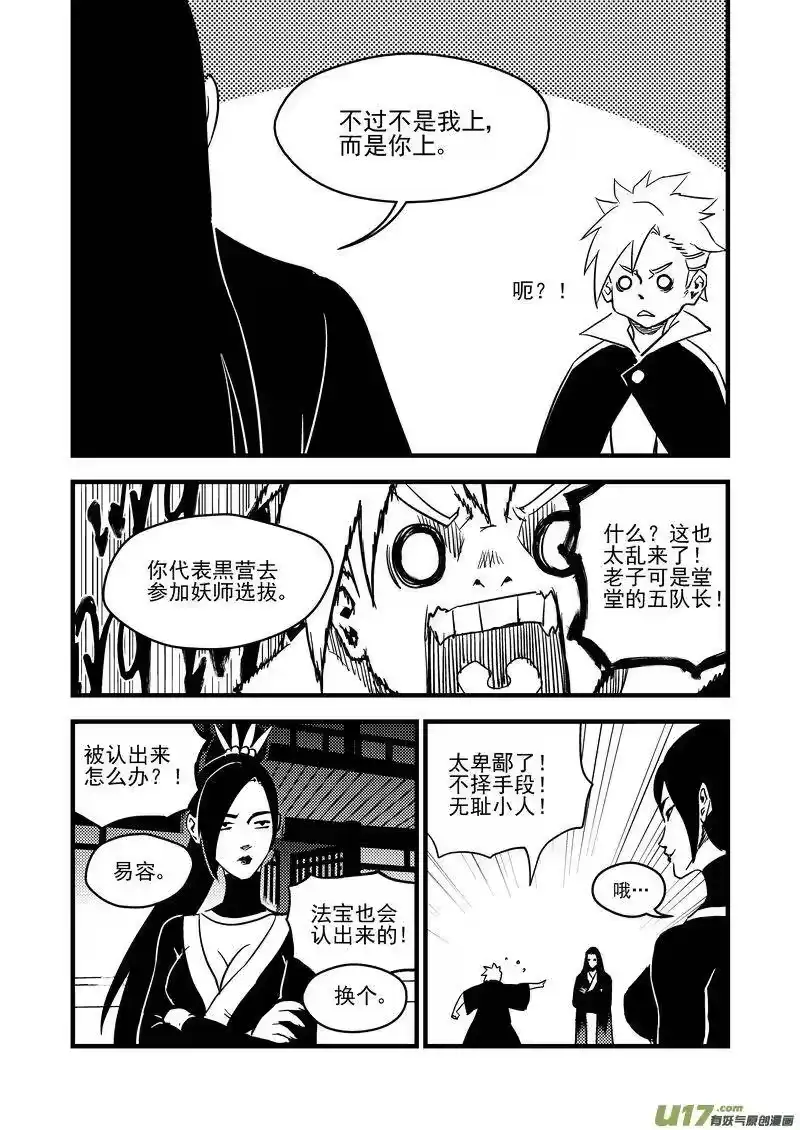 虎x鹤 妖师录_h 116 新的导师 第15页