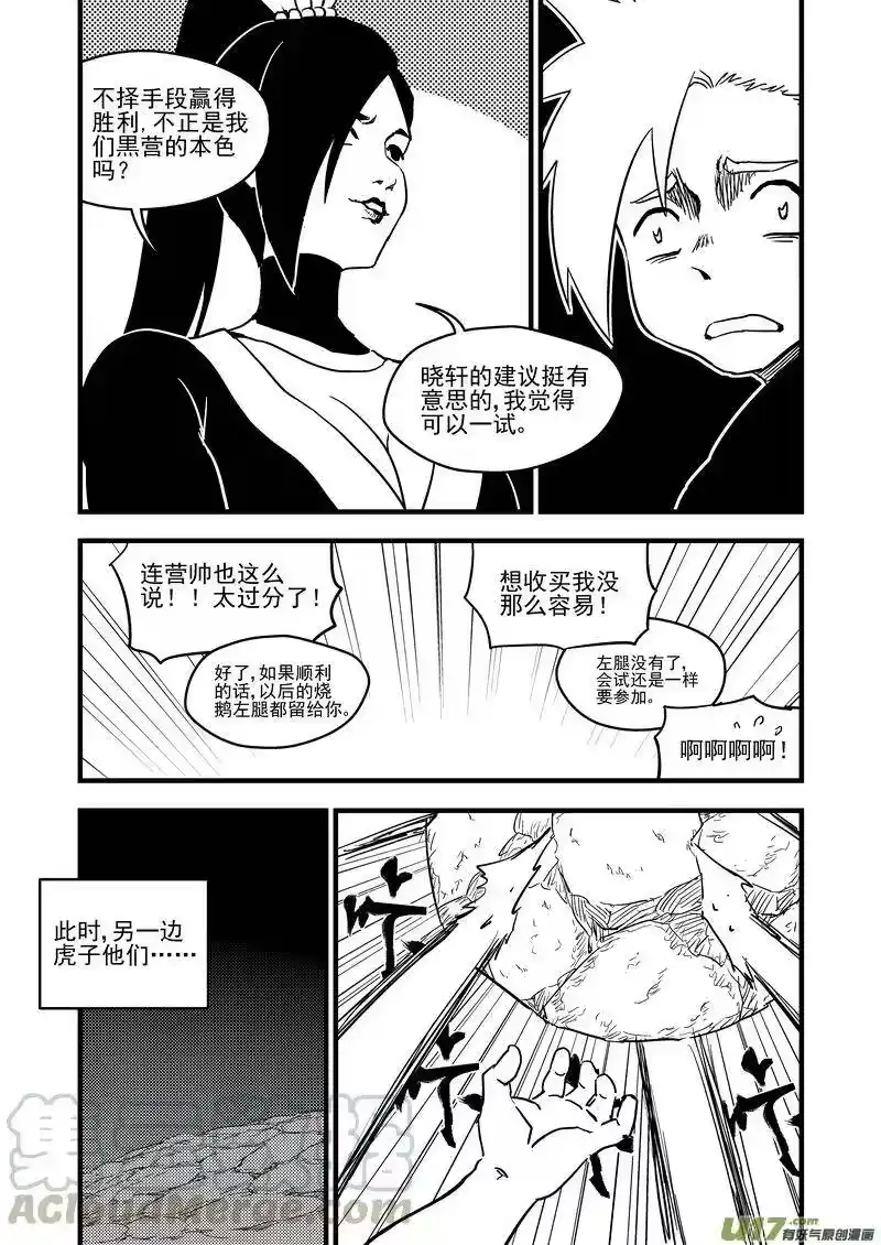 虎x鹤 妖师录_h 116 新的导师 第16页