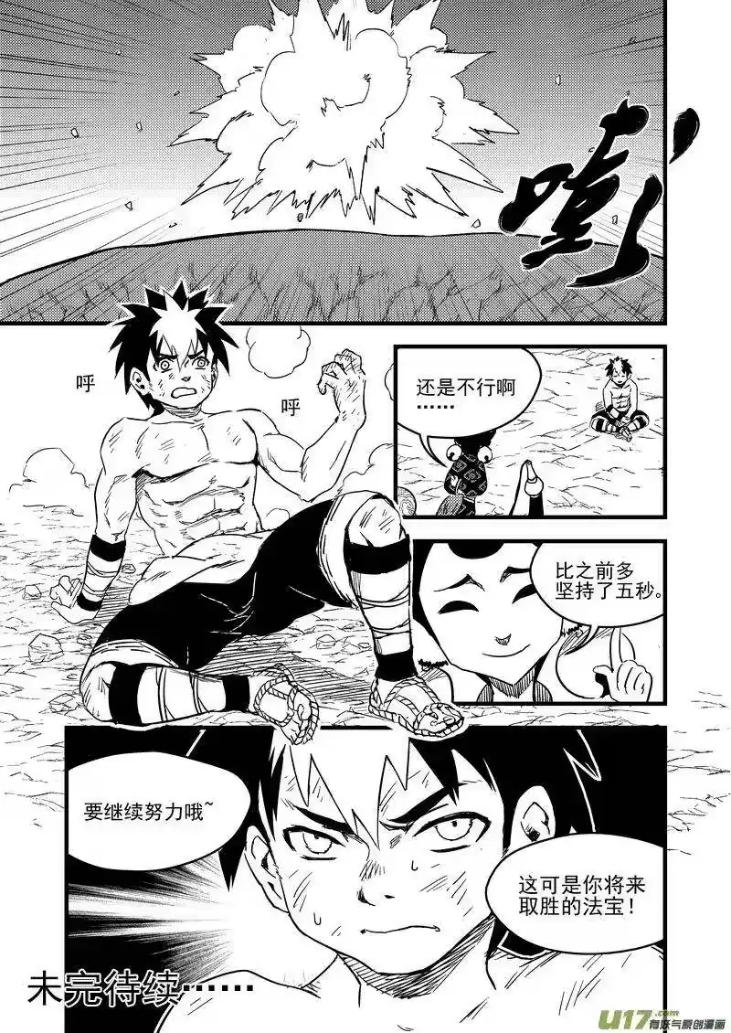 虎x鹤 妖师录_h 116 新的导师 第17页