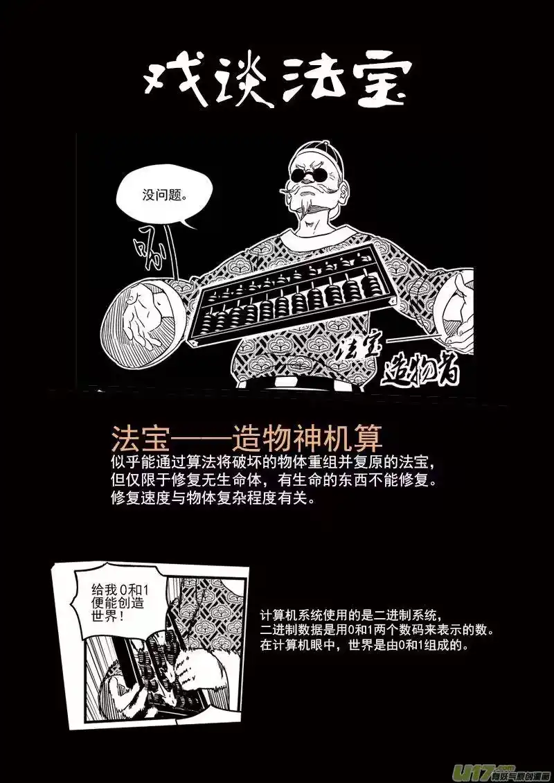 虎x鹤 妖师录_h 116 新的导师 第18页