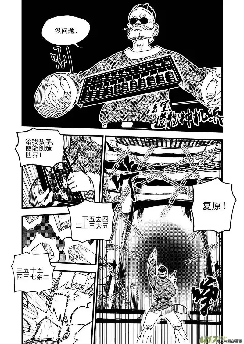虎x鹤 妖师录_h 116 新的导师 第3页