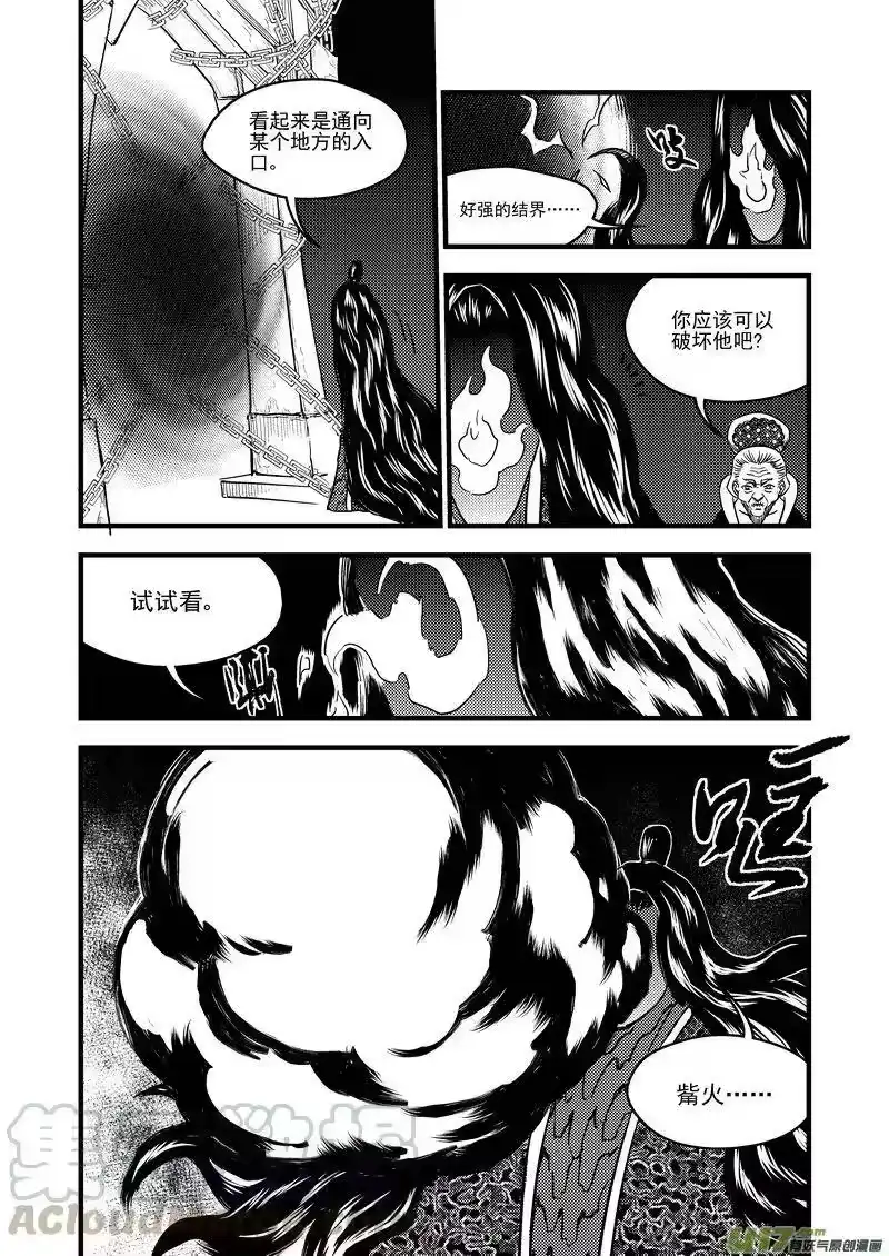 虎x鹤 妖师录_h 116 新的导师 第4页