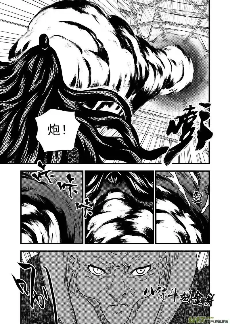 虎x鹤 妖师录_h 116 新的导师 第5页