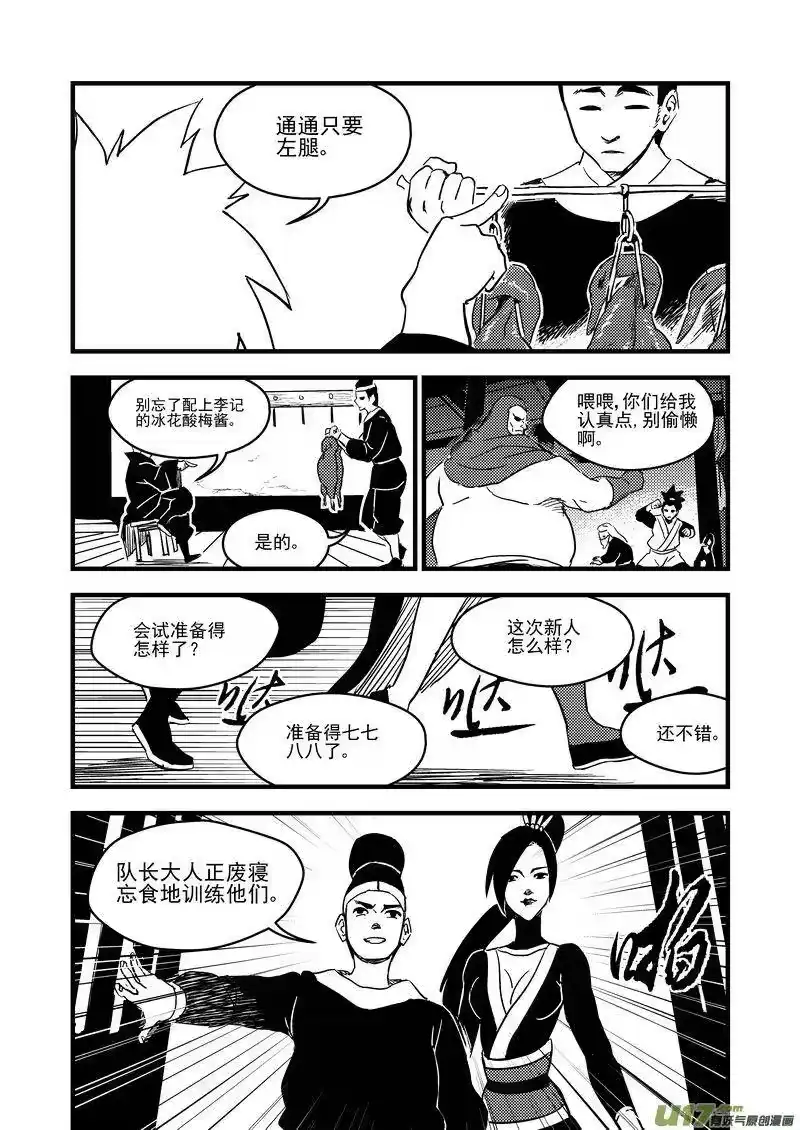 虎x鹤 妖师录_h 116 新的导师 第8页
