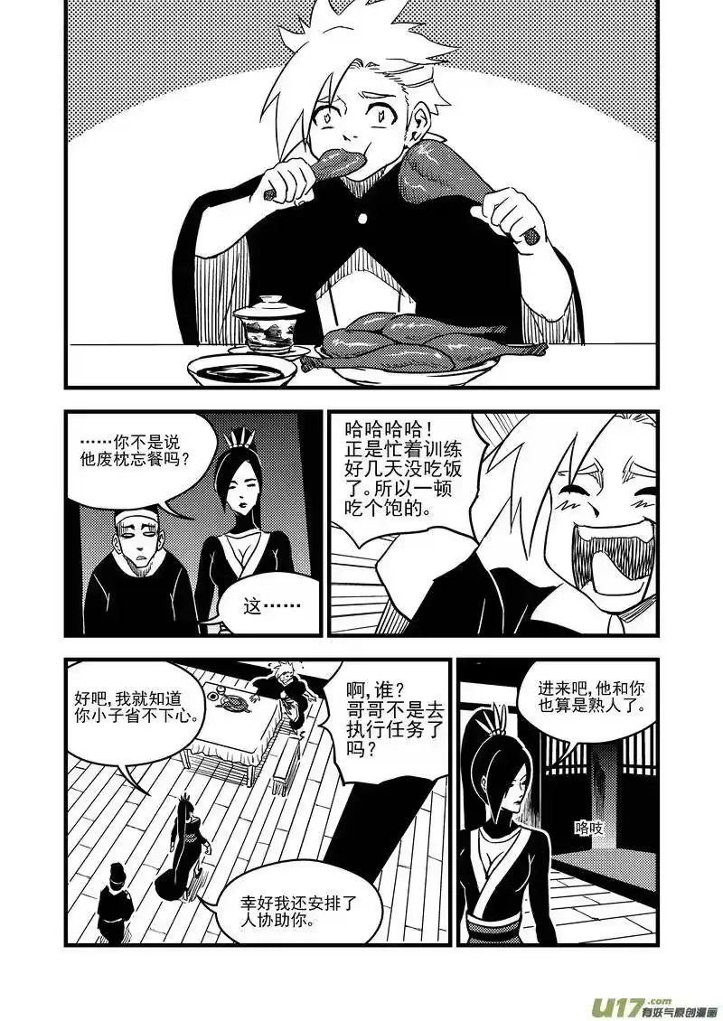虎x鹤 妖师录_h 116 新的导师 第9页