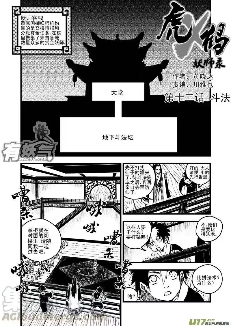 虎x鹤 妖师录_h 12 斗法 第1页