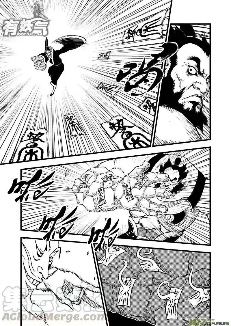 虎x鹤 妖师录_h 12 斗法 第10页
