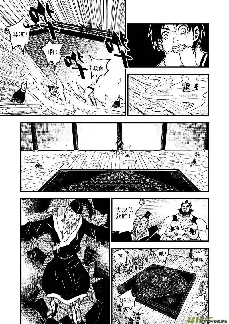 虎x鹤 妖师录_h 12 斗法 第15页