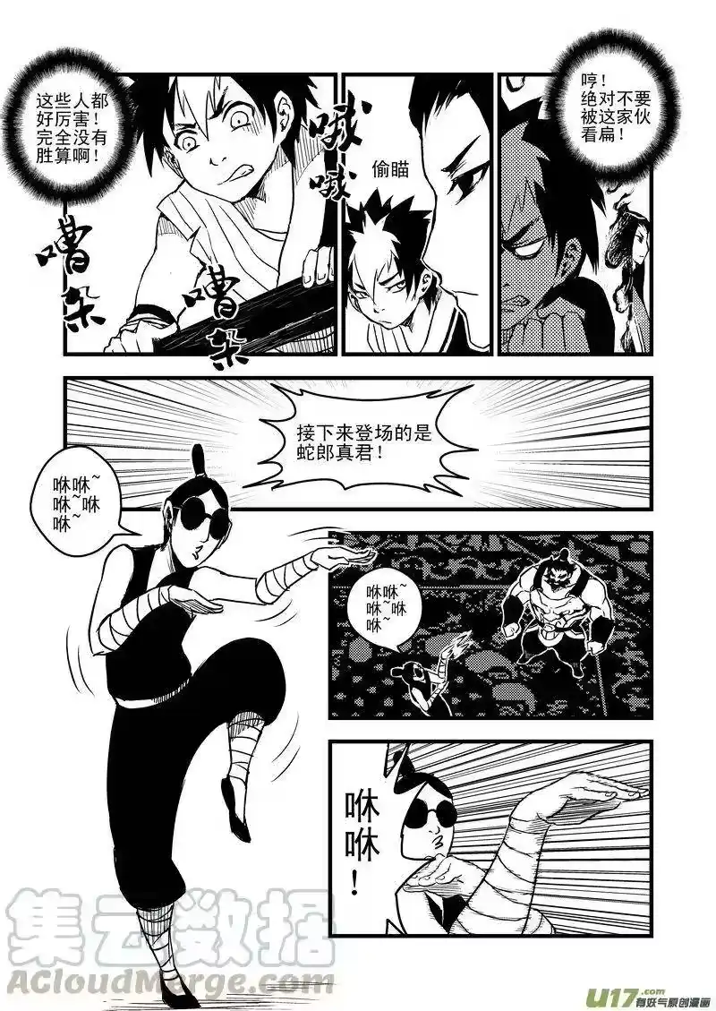 虎x鹤 妖师录_h 12 斗法 第16页