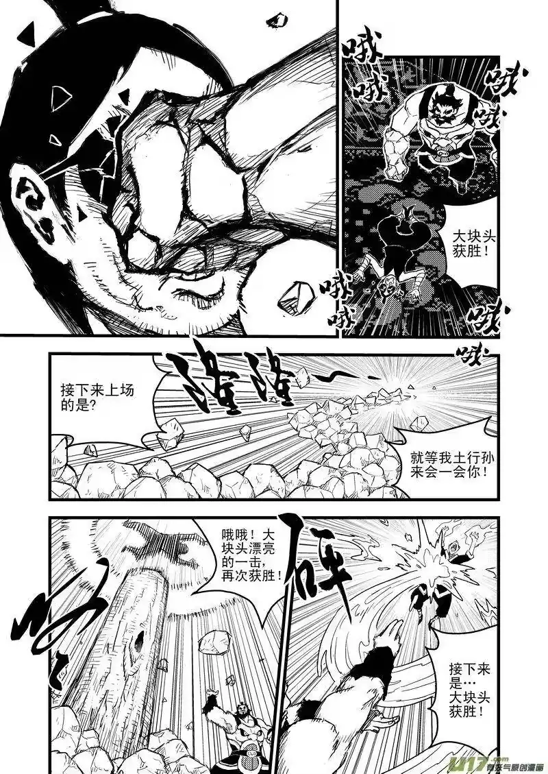 虎x鹤 妖师录_h 12 斗法 第17页