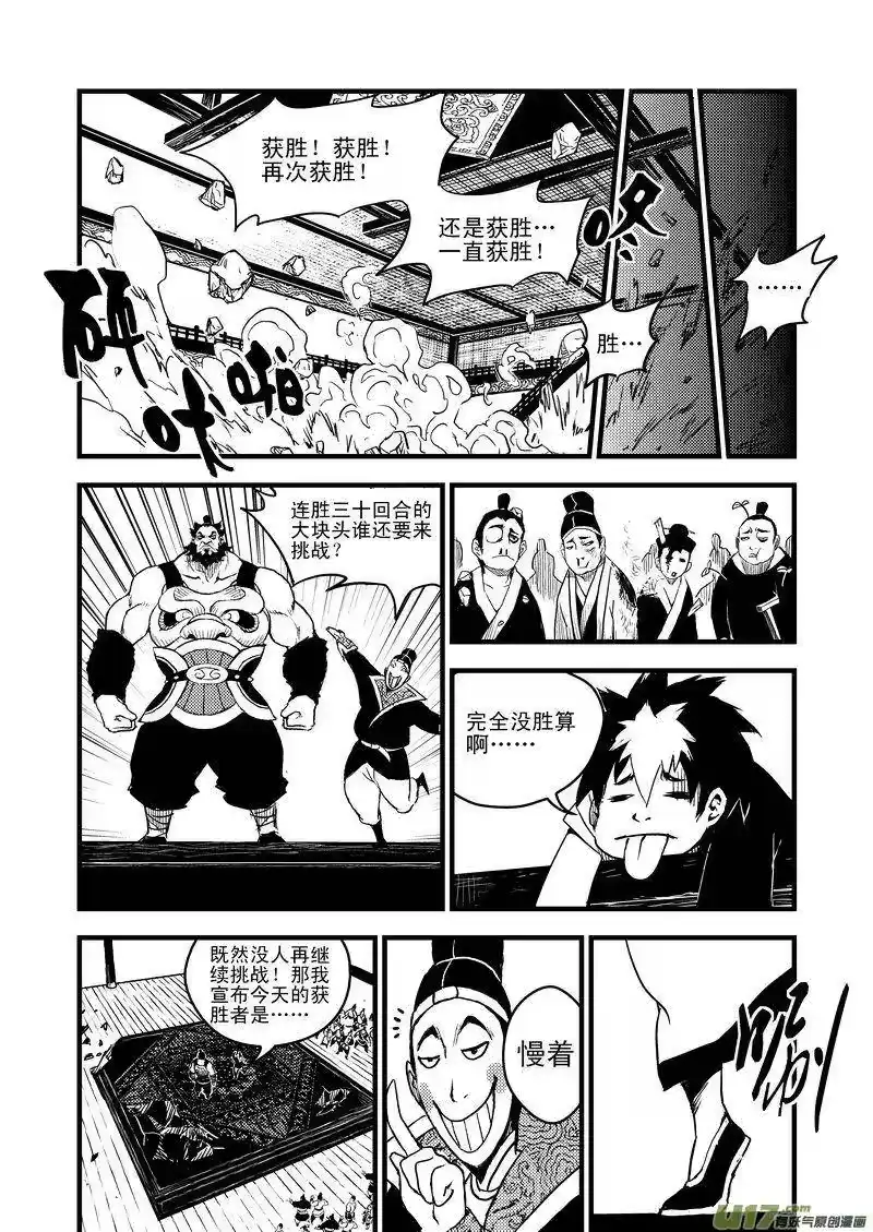 虎x鹤 妖师录_h 12 斗法 第18页