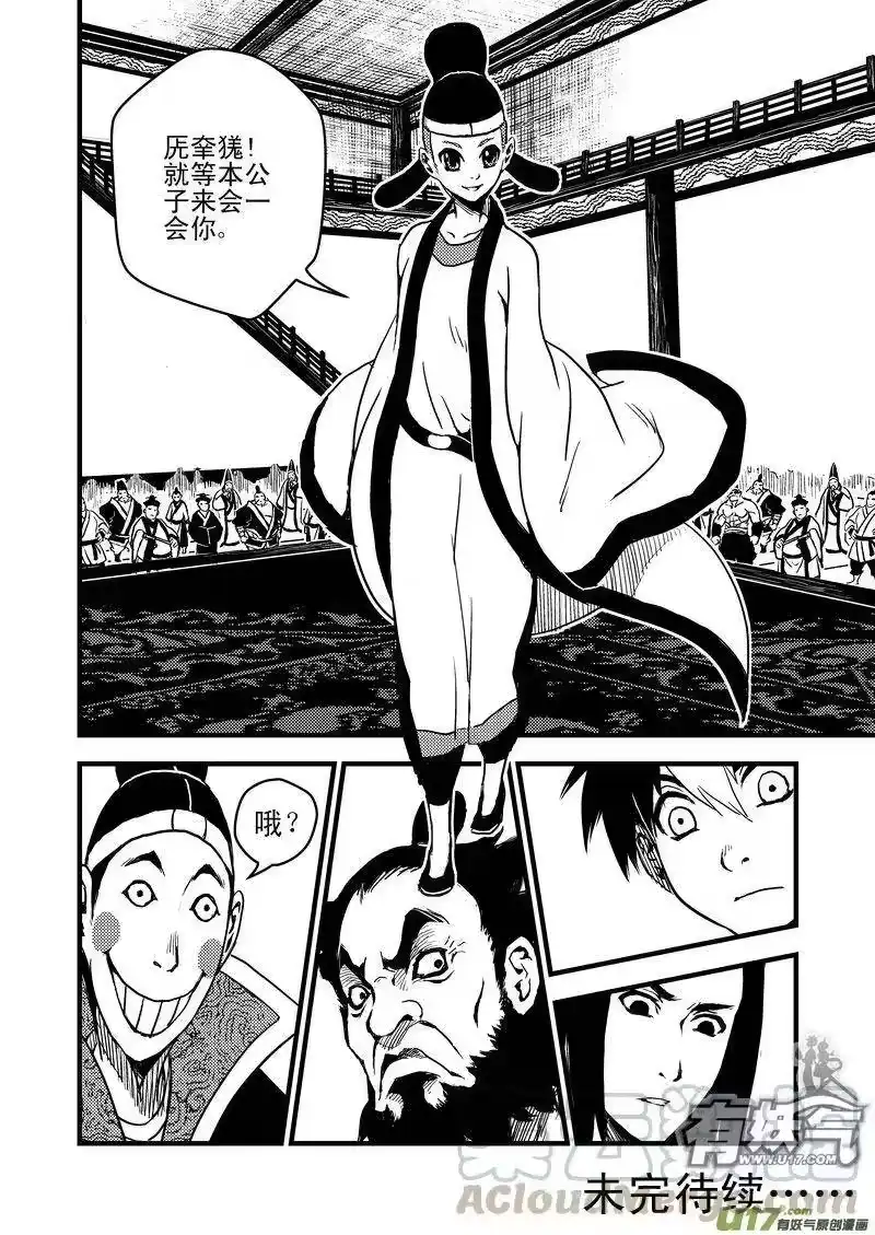 虎x鹤 妖师录_h 12 斗法 第19页