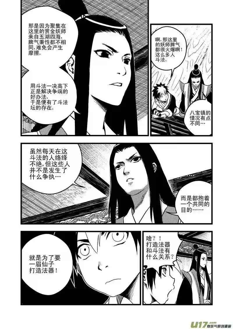 虎x鹤 妖师录_h 12 斗法 第2页