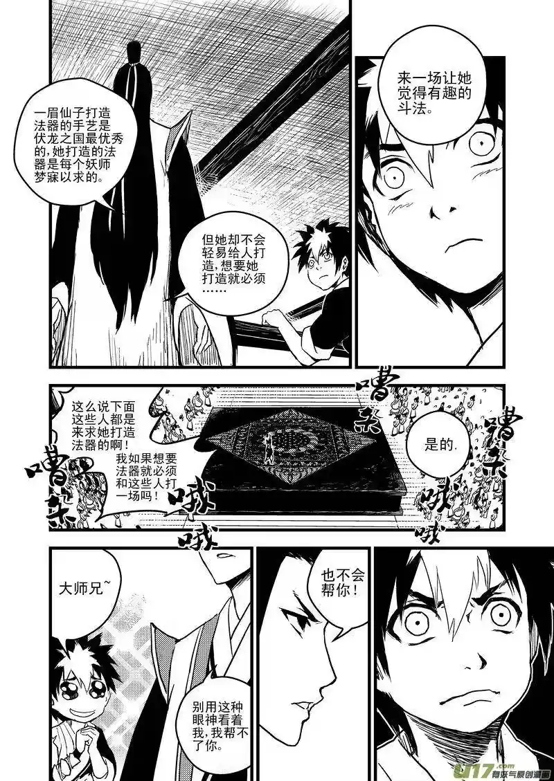 虎x鹤 妖师录_h 12 斗法 第3页