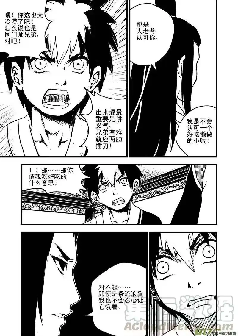虎x鹤 妖师录_h 12 斗法 第4页