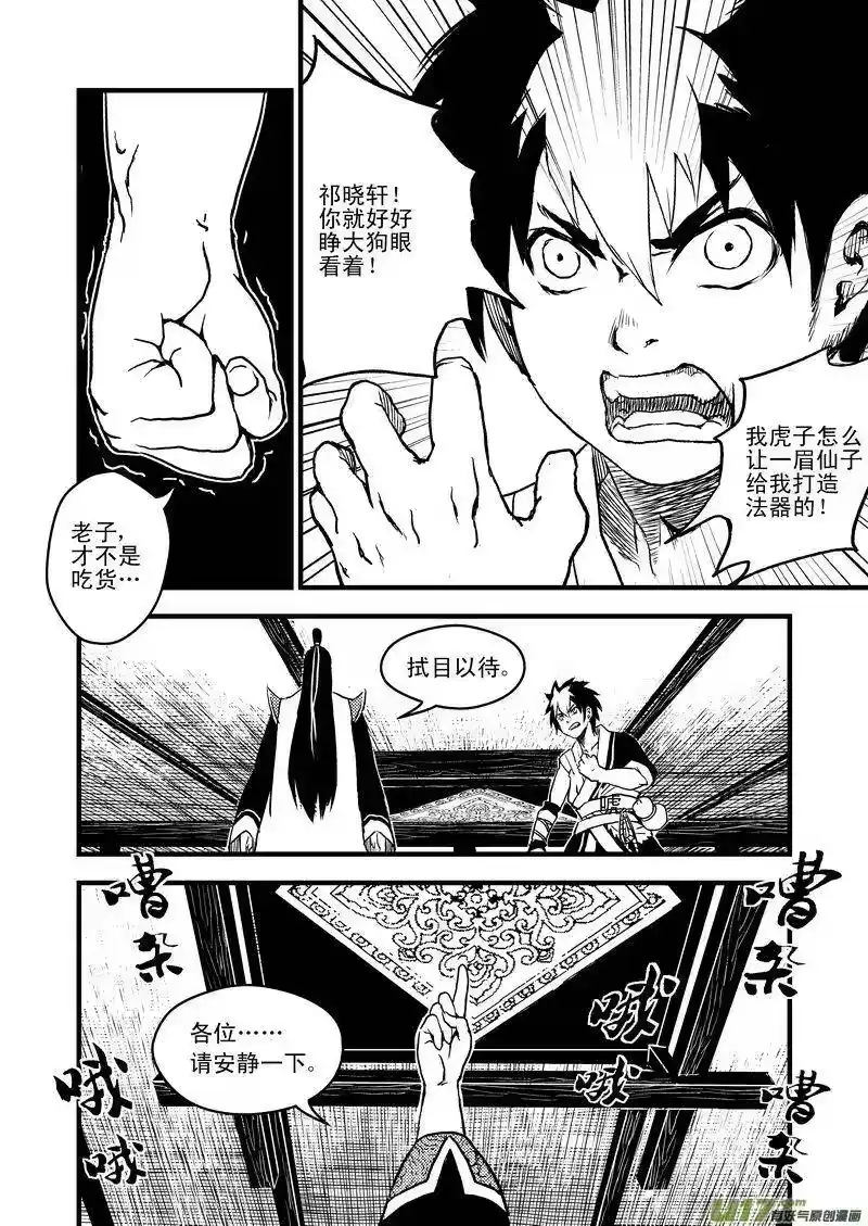 虎x鹤 妖师录_h 12 斗法 第5页