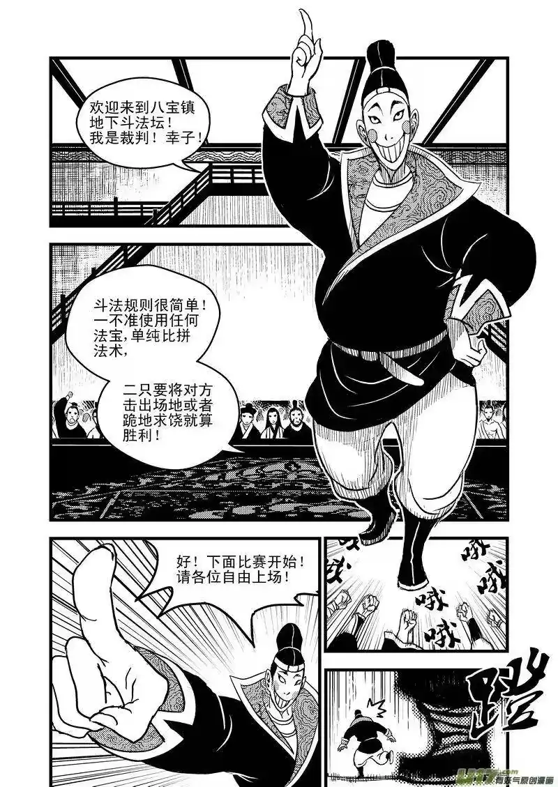 虎x鹤 妖师录_h 12 斗法 第6页