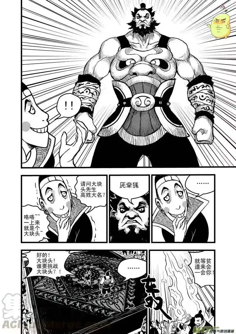 虎x鹤 妖师录_h 12 斗法 第7页