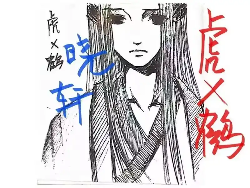 虎x鹤 妖师录_h 同人之章（十） 同人之章（十） 第10页