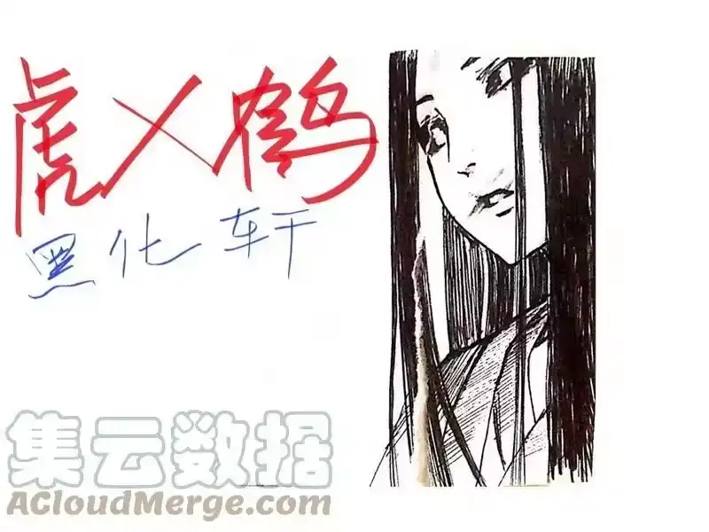 虎x鹤 妖师录_h 同人之章（十） 同人之章（十） 第11页