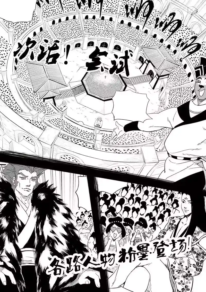 虎x鹤 妖师录_h 同人之章（十） 同人之章（十） 第20页