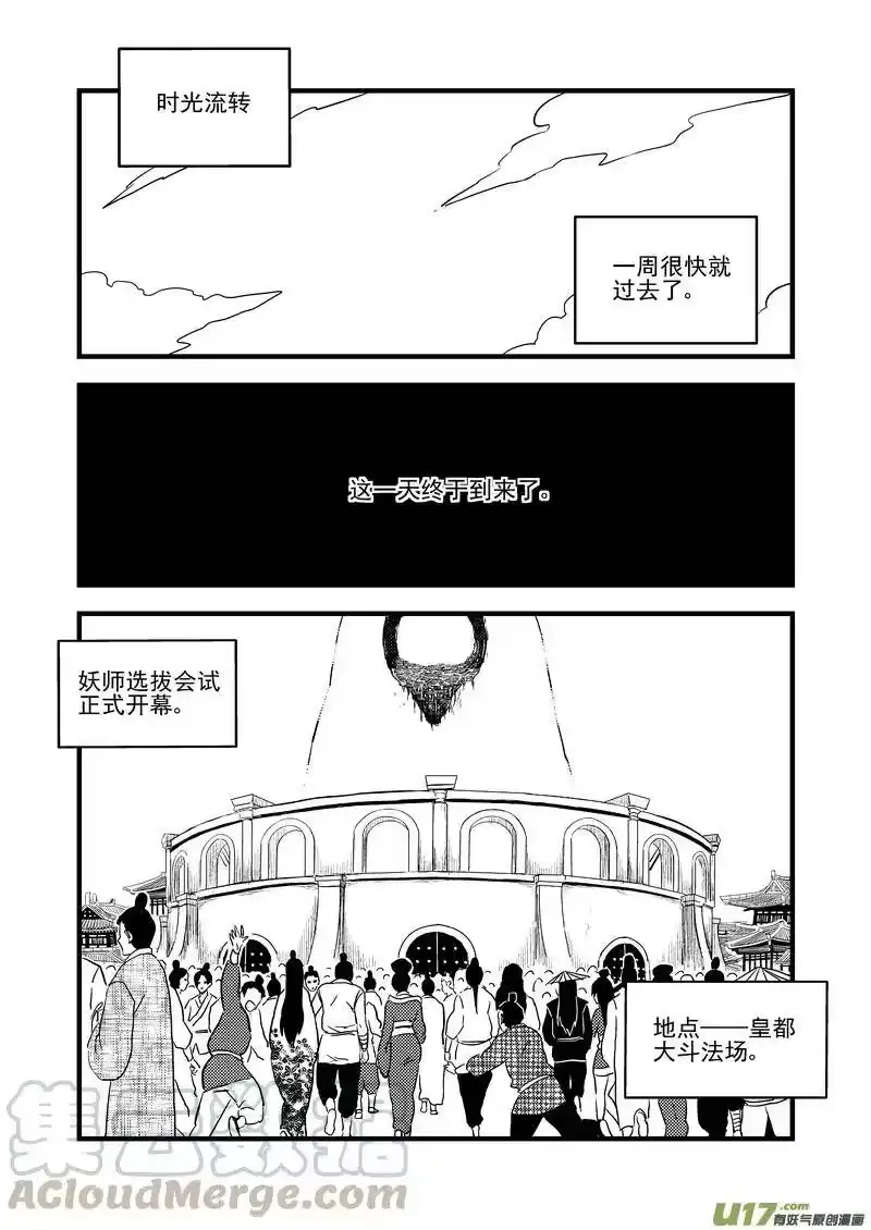 虎x鹤 妖师录_h 117 会试 第1页