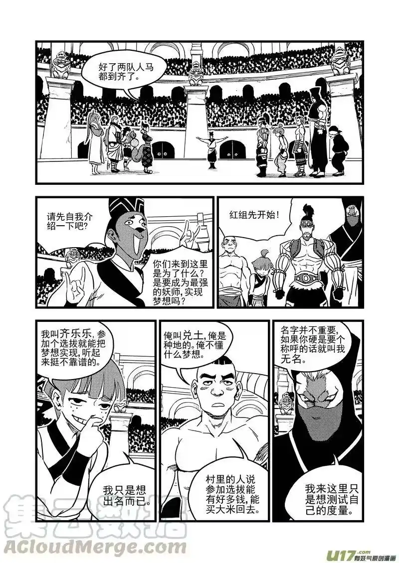 虎x鹤 妖师录_h 117 会试 第10页