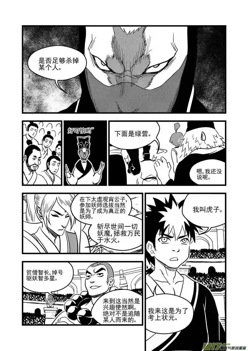 虎x鹤 妖师录_h 117 会试 第11页