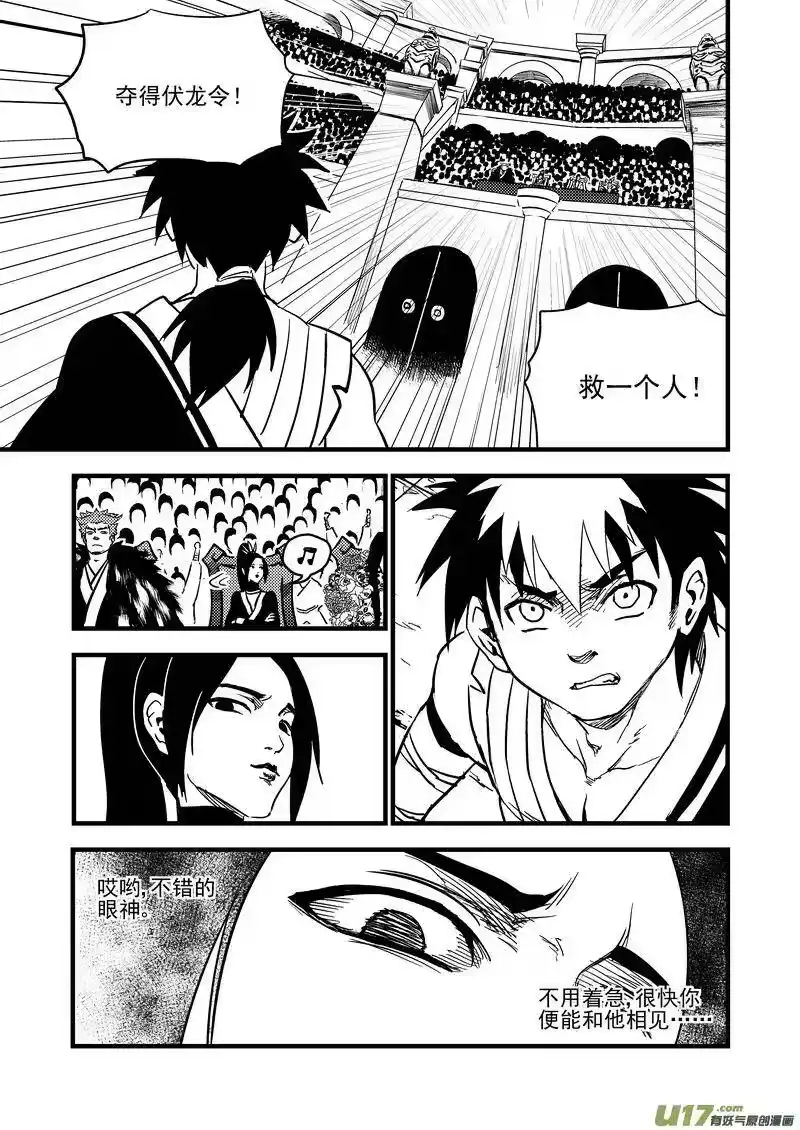 虎x鹤 妖师录_h 117 会试 第12页