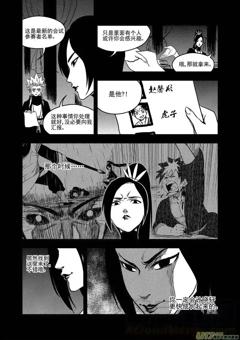 虎x鹤 妖师录_h 117 会试 第13页