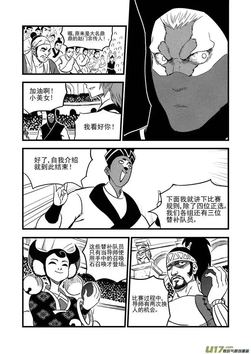 虎x鹤 妖师录_h 117 会试 第15页