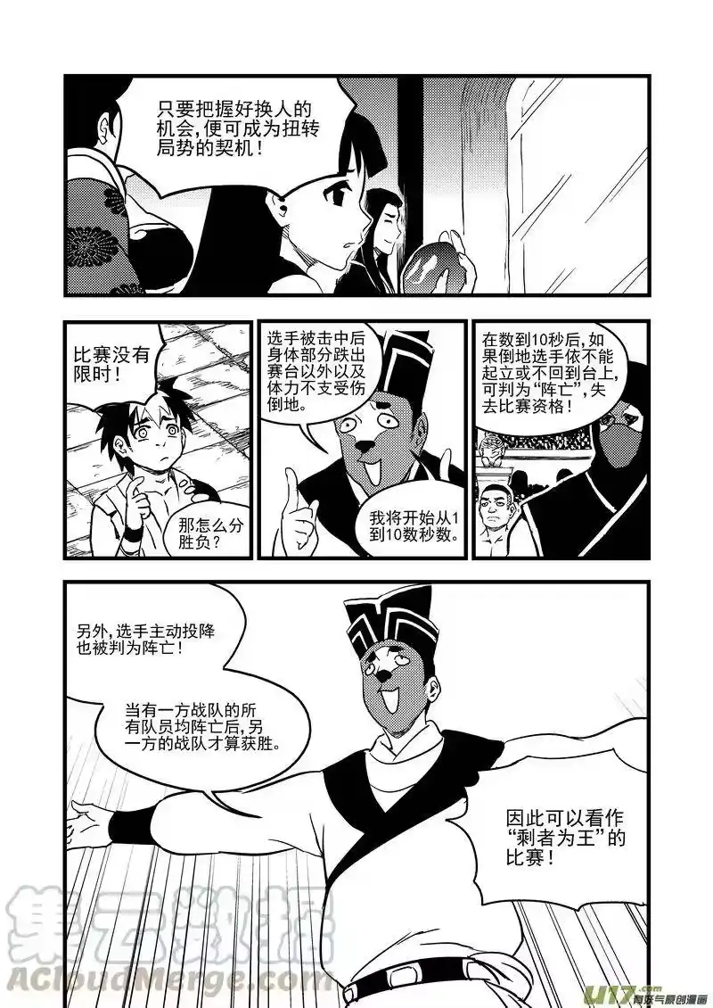 虎x鹤 妖师录_h 117 会试 第16页