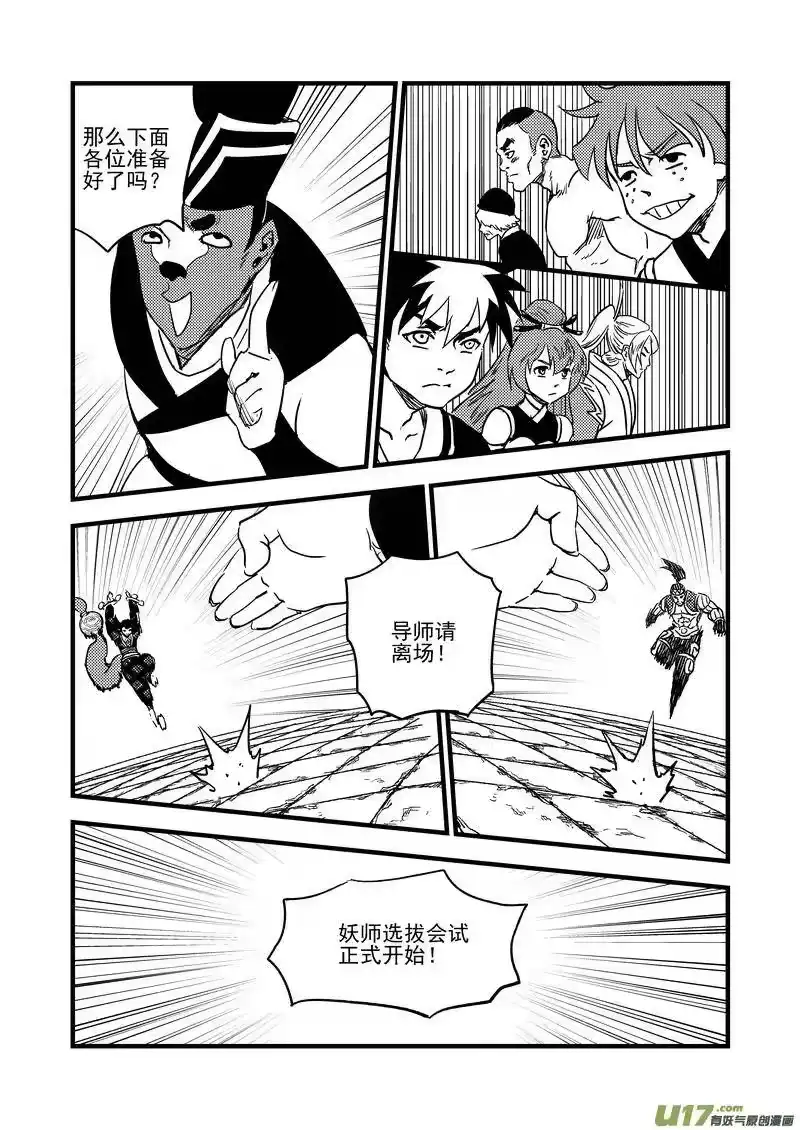 虎x鹤 妖师录_h 117 会试 第17页