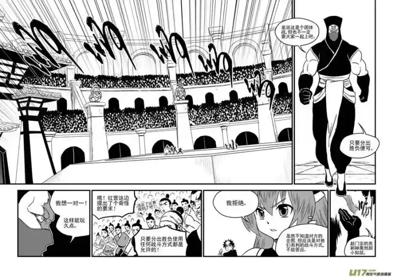 虎x鹤 妖师录_h 117 会试 第18页