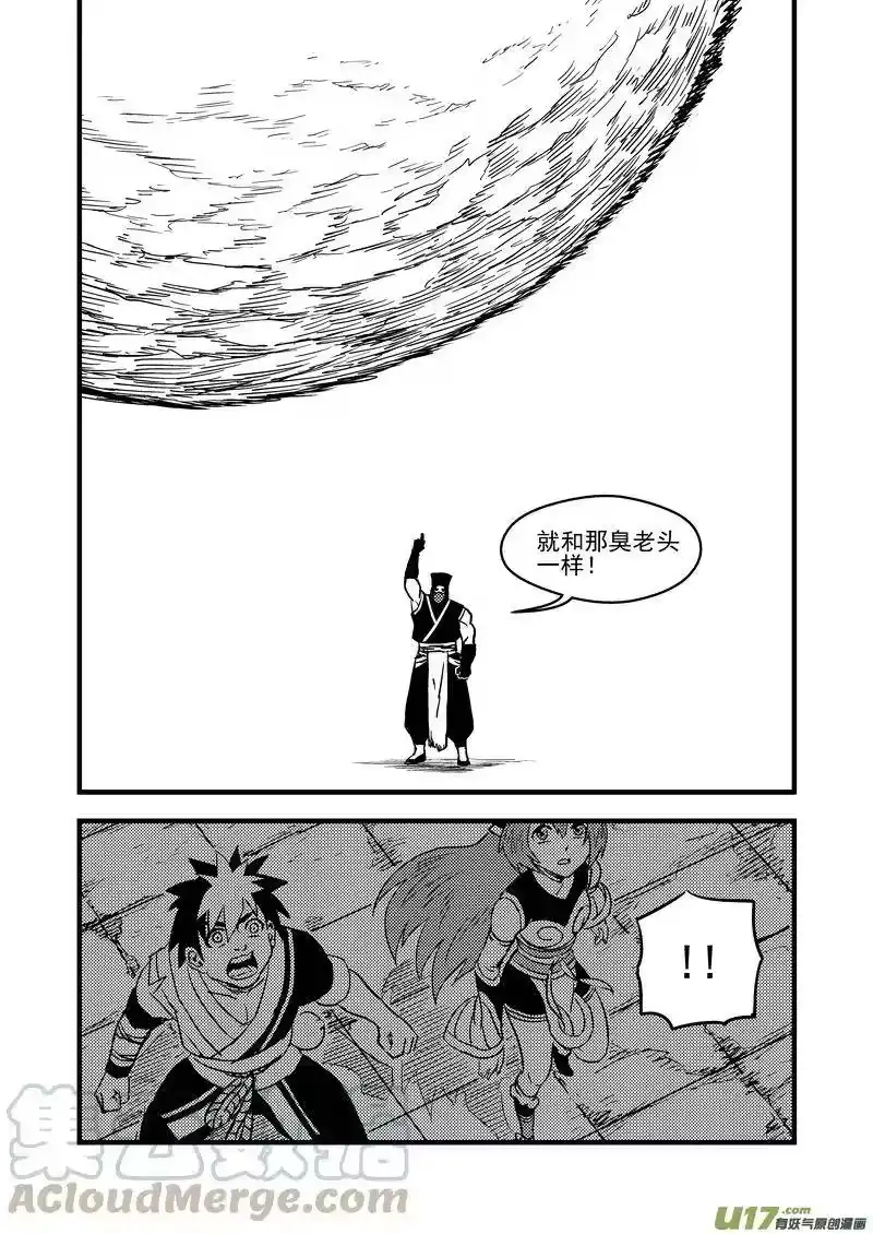 虎x鹤 妖师录_h 117 会试 第19页