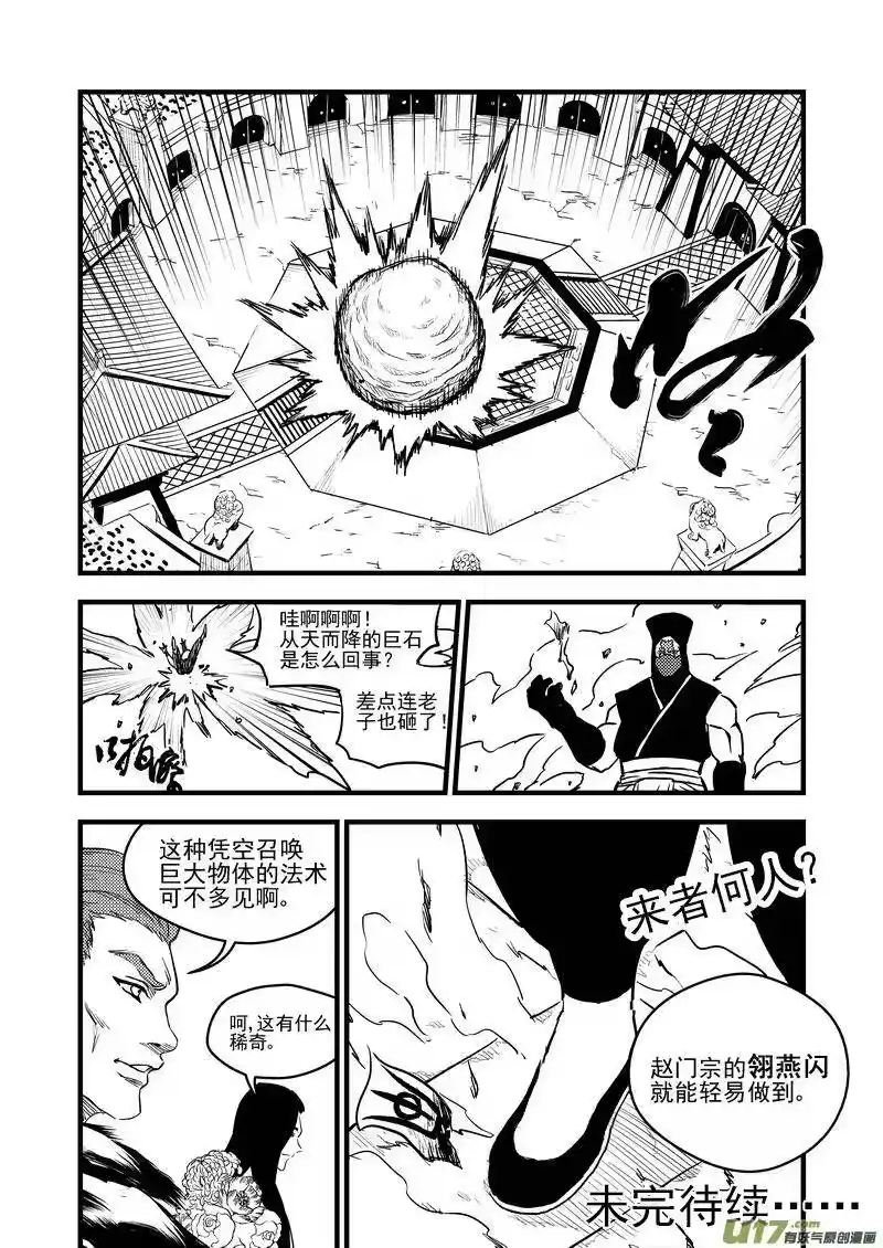 虎x鹤 妖师录_h 117 会试 第20页
