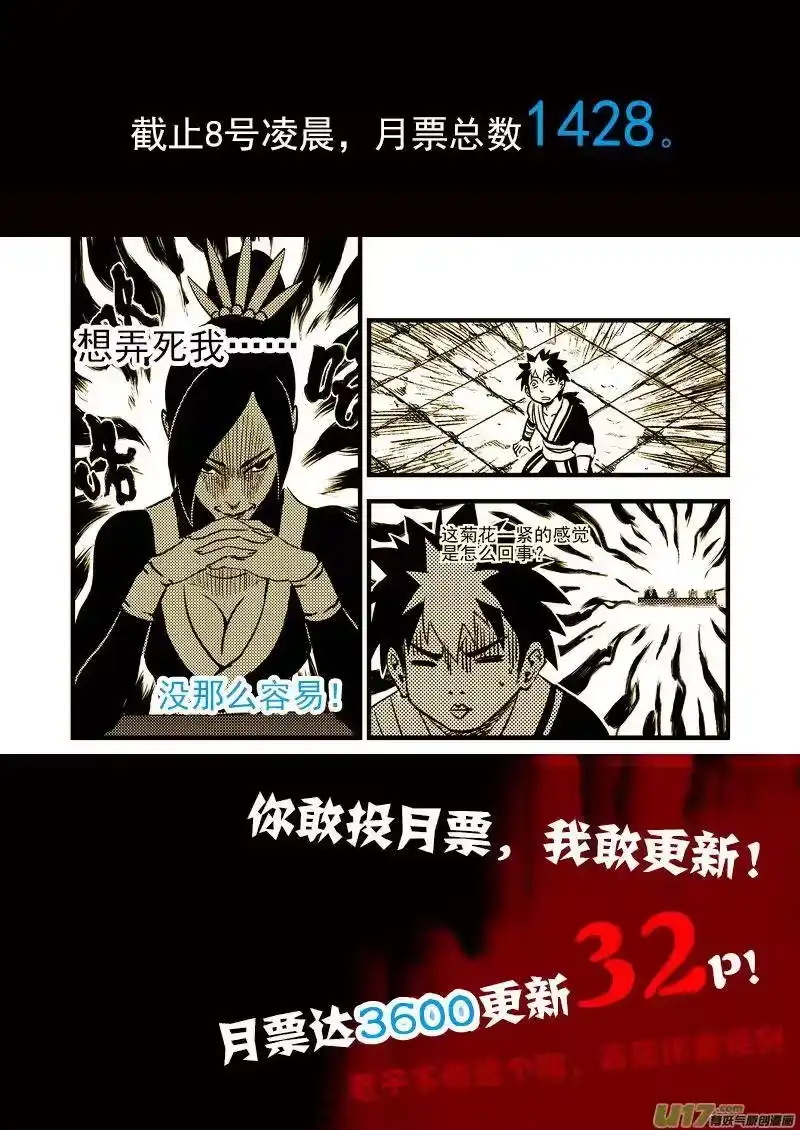 虎x鹤 妖师录_h 117 会试 第21页