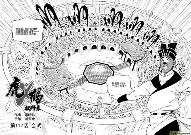 虎x鹤 妖师录_h 117 会试 第3页