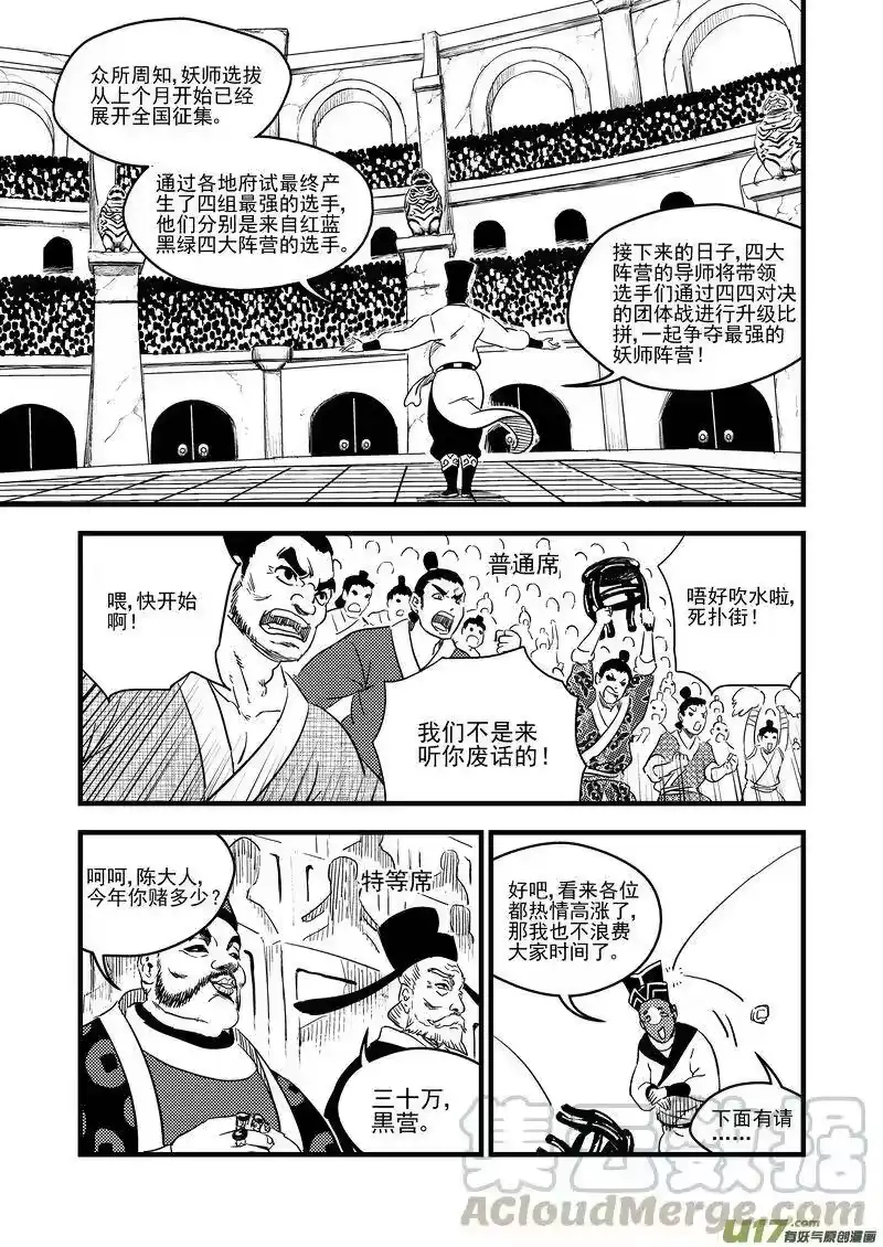 虎x鹤 妖师录_h 117 会试 第4页